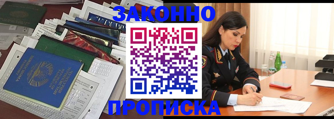 купить прописку в Зарайске
